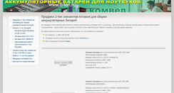 Desktop Screenshot of li-ion.ru